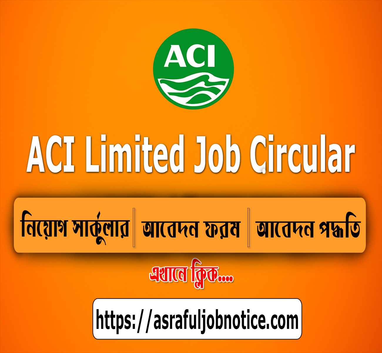 ACI Limited Job Circular