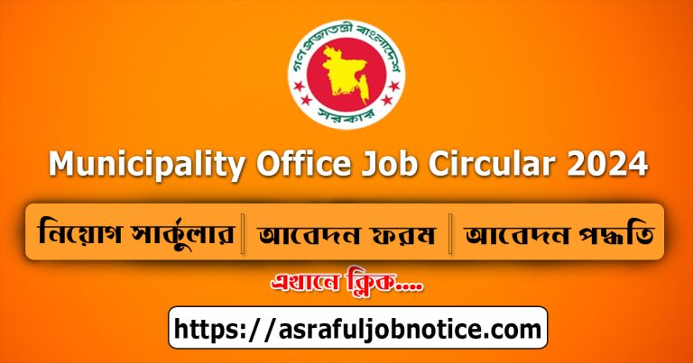 Municipality Office Job Circular